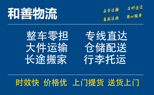 嘉善到东胜物流专线-嘉善至东胜物流公司-嘉善至东胜货运专线